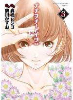 <b>作品内容:</b><br>麻雀劇画史上、もっともバイオレンスでエロスな衝撃作「ナナヲチートイツ」の続編が登場!
互いに実親に裏切られ、奴隷となってしまった男女の高校生が、自由を掴むため麻雀の大勝負に挑む……
続編では晴れて自由の身となった高校生代打ちコンビ、中也と七緒は中国へ亡命。
行方不明となった七緒の母親を探すため、中国裏社会で開催される麻雀トーナメントに出場。
果たして2人の運命は――!?
★単行本カバー下イラスト収録★